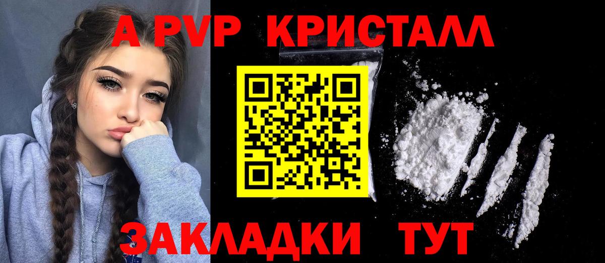 Alfa_PVP СК  Вход с VPN  Альфа ПВП Crystall  купить  сайты  Мурино  APVP Соль 