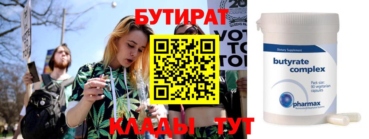 БУТИРАТ  Бутират бутик  Вход с VPN  Мурино 