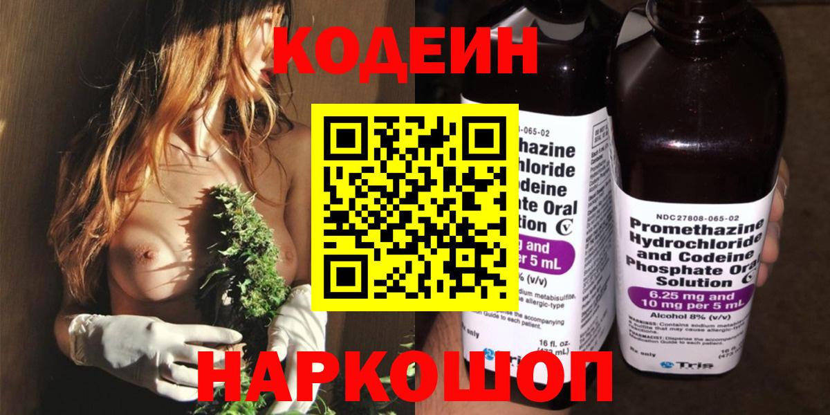 Кодеин напиток Lean (лин)  Кодеиновый сироп Lean Purple Drank  Мурино  Вход с VPN 