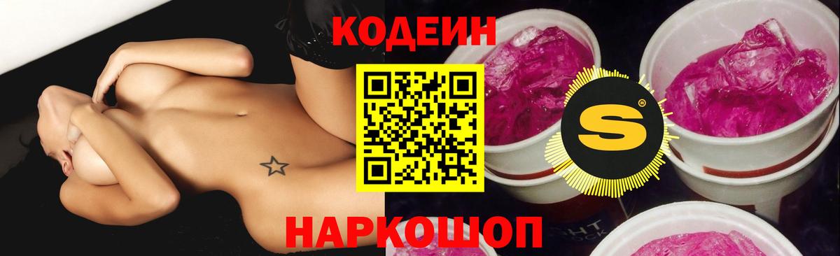 Кодеиновый сироп Lean напиток Lean (лин) Мурино