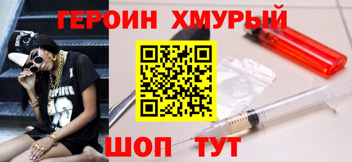 ГЕРОИН герыч  Вход с VPN  Мурино 