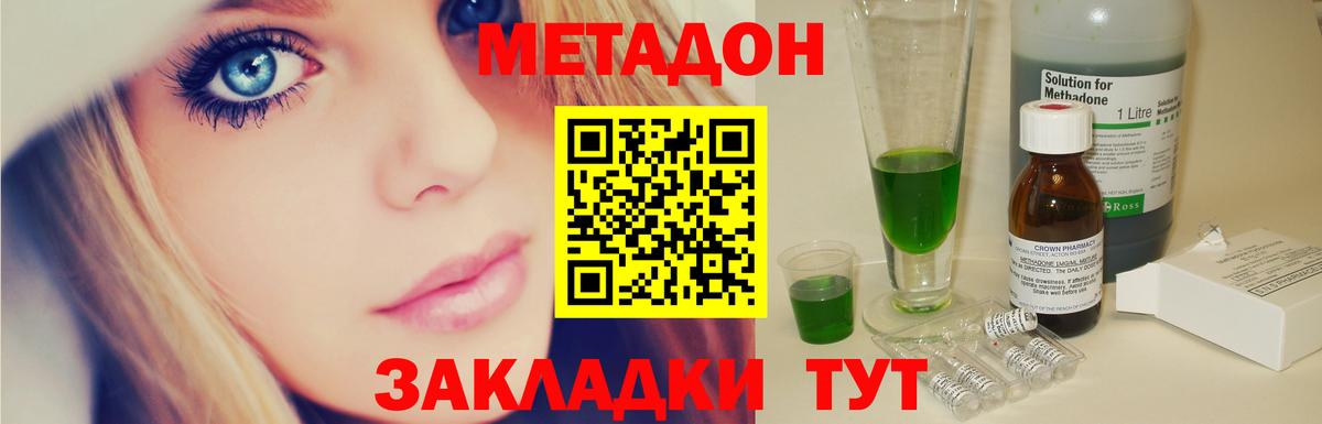 Метадон кристалл Мурино